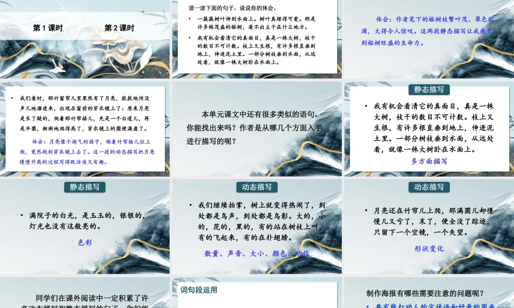 24统编版小学语文五年级上册第七单元语文园地七课件