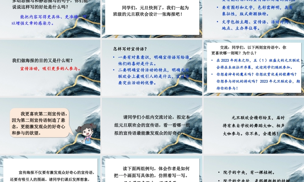 24统编版小学语文五年级上册第七单元语文园地七课件