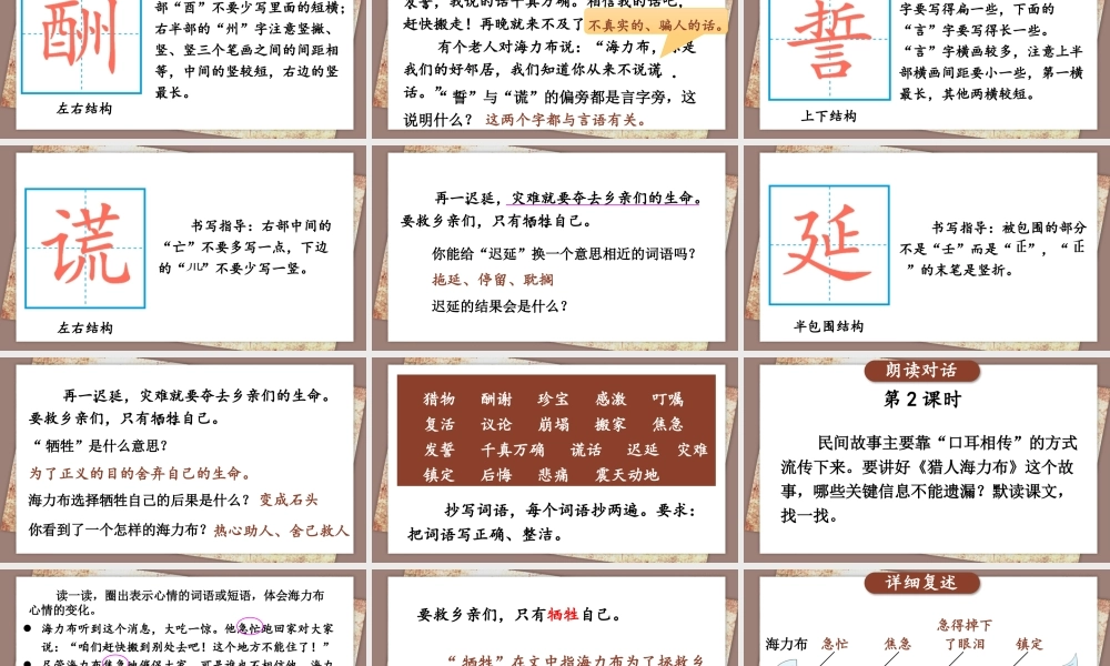 24统编版小学语文五年级上册第三单元9 猎人海力布课件