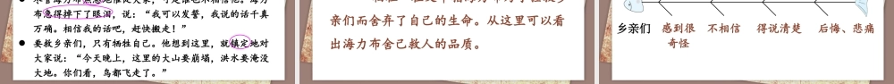 24统编版小学语文五年级上册第三单元9 猎人海力布课件