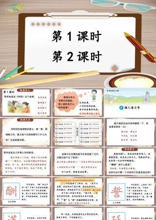 24统编版小学语文五年级上册第三单元9 猎人海力布课件