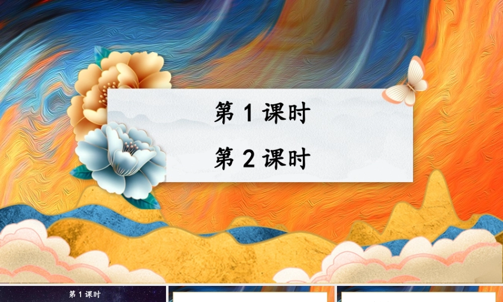 24统编版小学语文五年级上册第三单元10 牛郎织女（一）课件