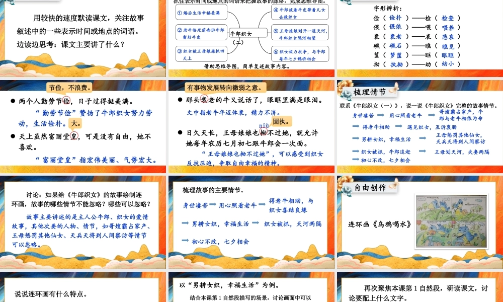 24统编版小学语文五年级上册第三单元11 牛郎织女（二）课件