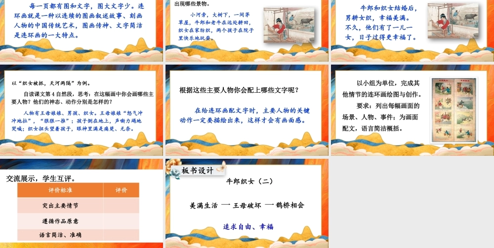 24统编版小学语文五年级上册第三单元11 牛郎织女（二）课件