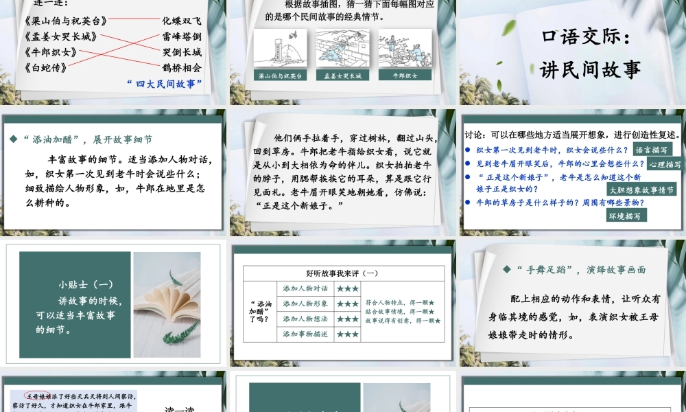 24统编版小学语文五年级上册第三单元口语交际：讲民间故事课件