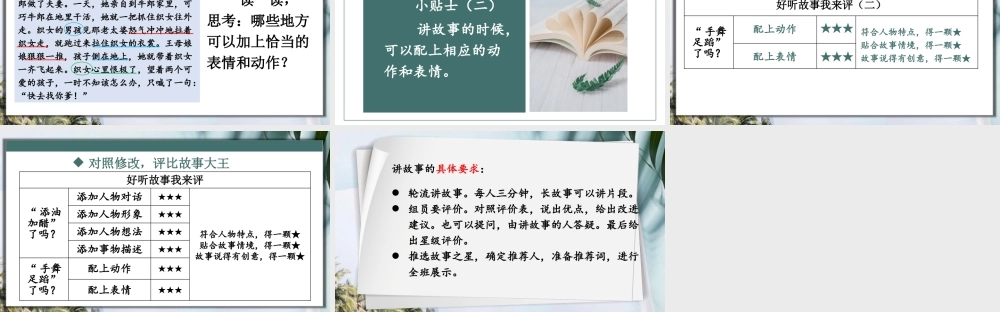 24统编版小学语文五年级上册第三单元口语交际：讲民间故事课件