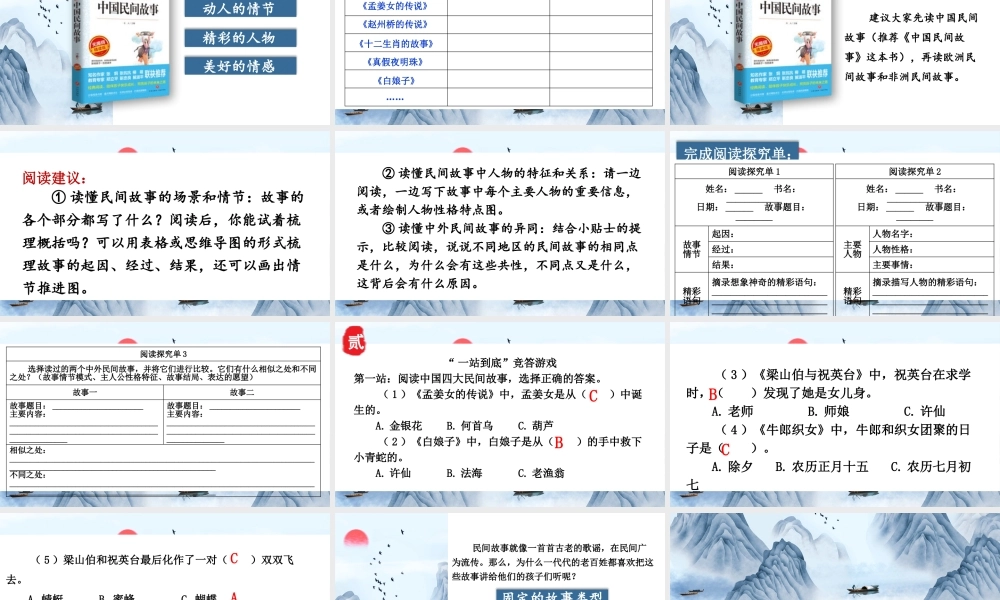 24统编版小学语文五年级上册第三单元快乐读书吧：从前有座山课件