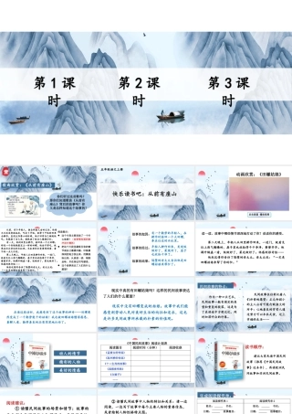 24统编版小学语文五年级上册第三单元快乐读书吧：从前有座山课件