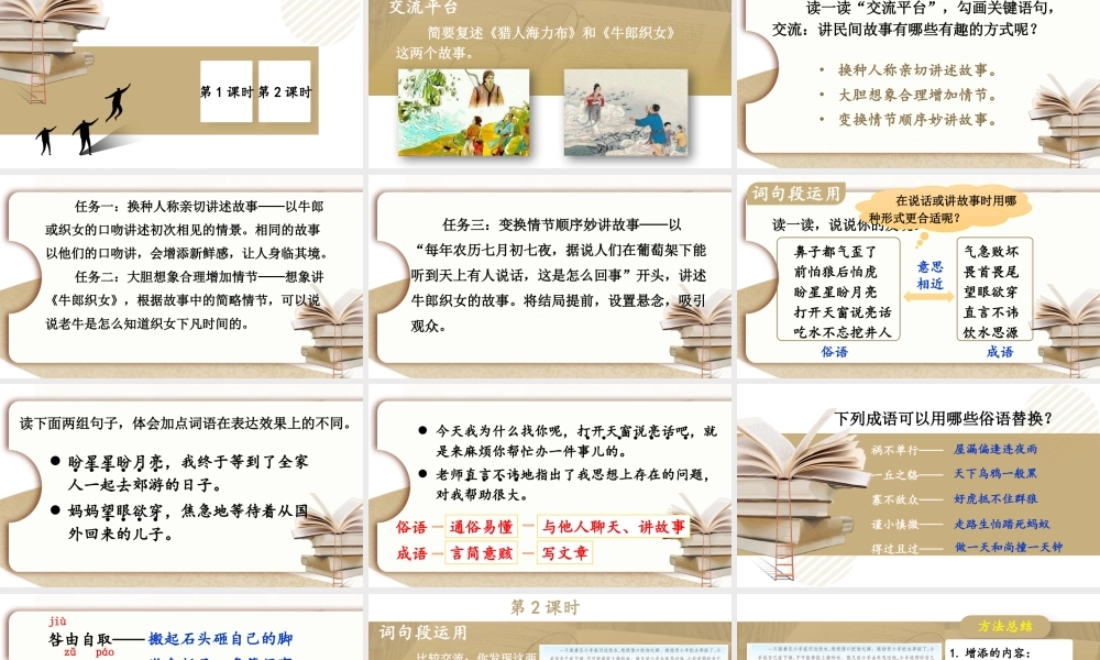 24统编版小学语文五年级上册第三单元语文园地三课件