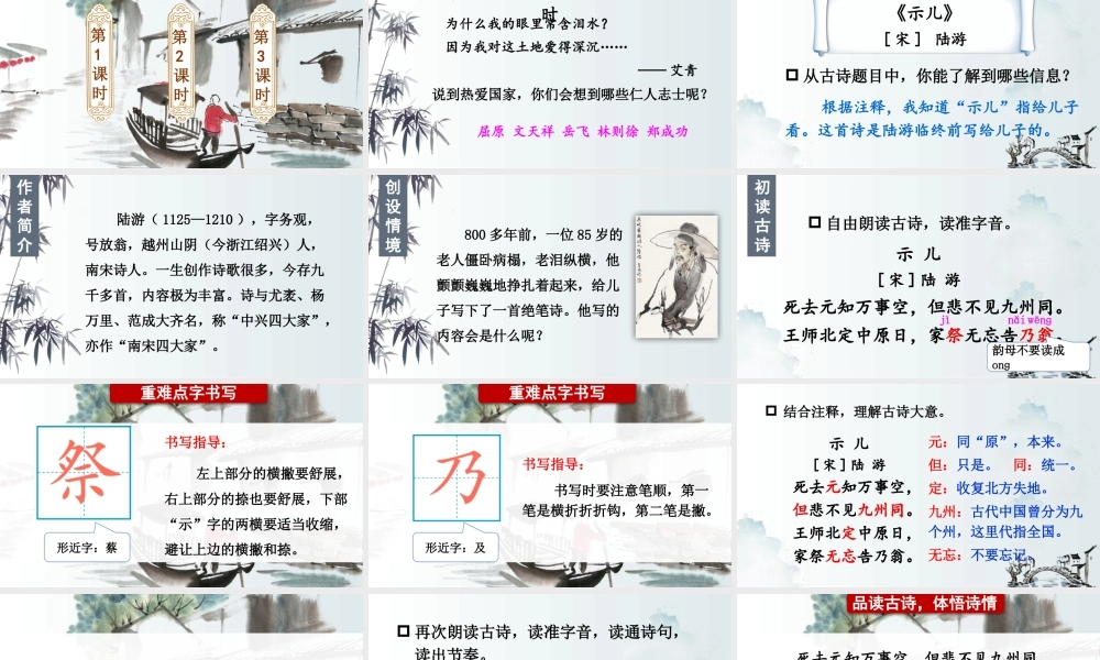 24统编版小学语文五年级上册第四单元12 古诗三首课件