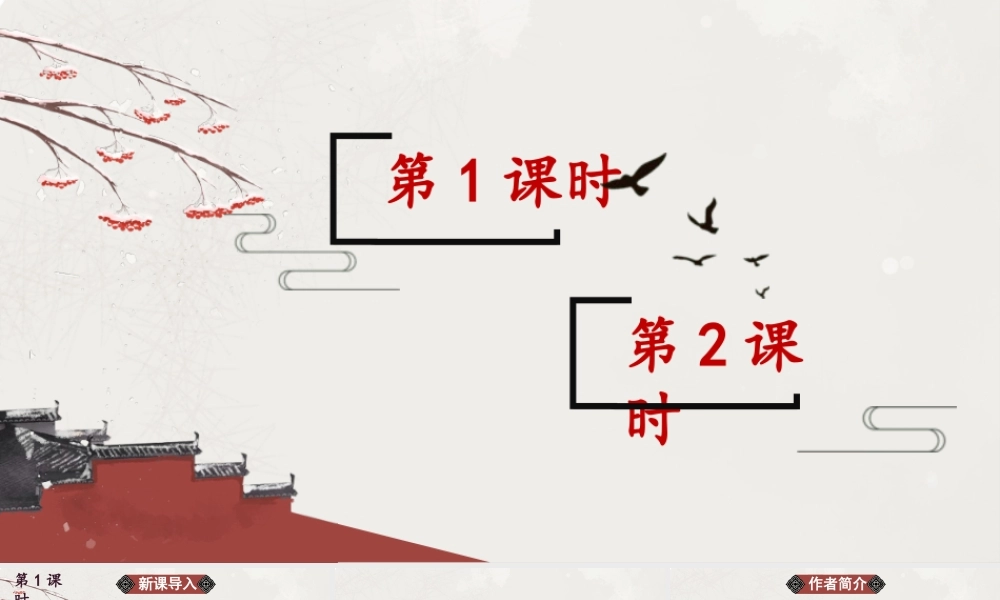 24统编版小学语文五年级上册第四单元13 少年中国说（节选）课件