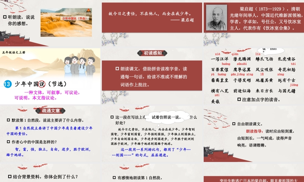 24统编版小学语文五年级上册第四单元13 少年中国说（节选）课件