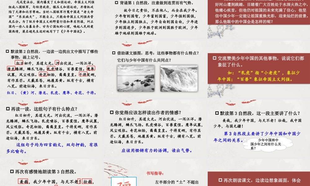 24统编版小学语文五年级上册第四单元13 少年中国说（节选）课件