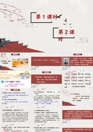 24统编版小学语文五年级上册第四单元13 少年中国说（节选）课件