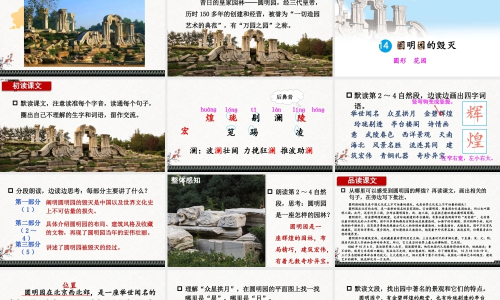 24统编版小学语文五年级上册第四单元14 圆明园的毁灭课件