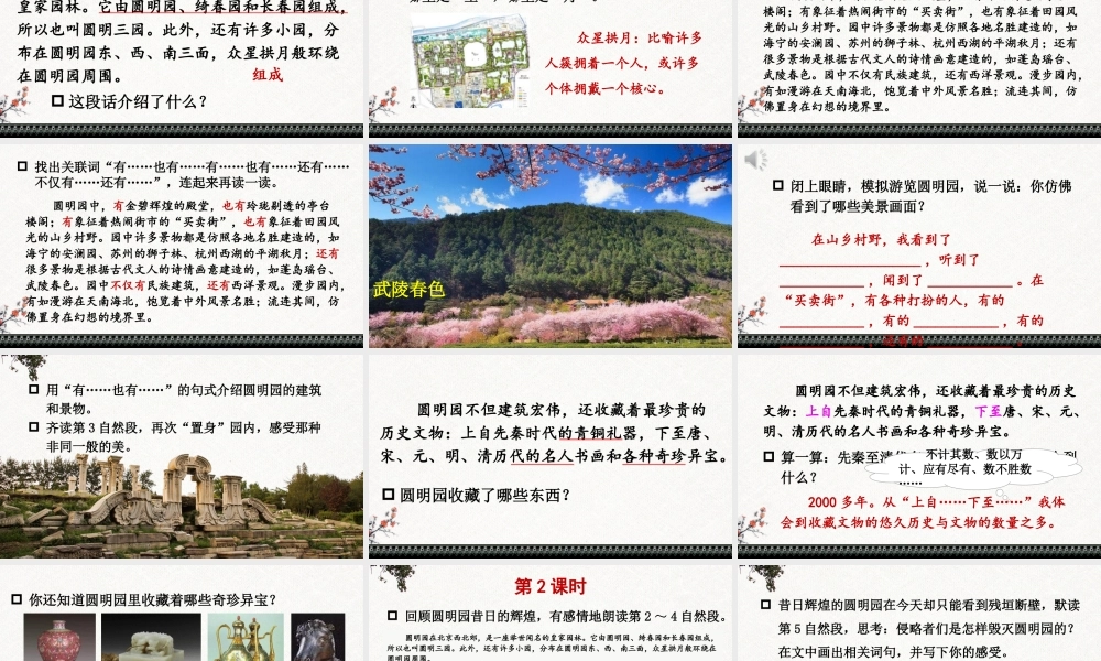 24统编版小学语文五年级上册第四单元14 圆明园的毁灭课件