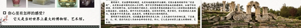 24统编版小学语文五年级上册第四单元14 圆明园的毁灭课件
