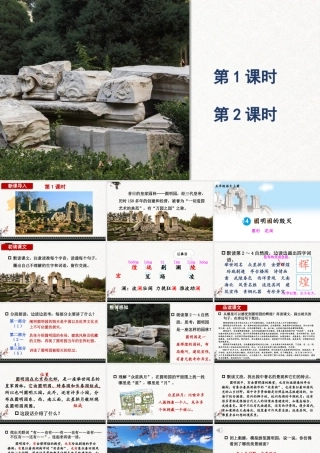 24统编版小学语文五年级上册第四单元14 圆明园的毁灭课件