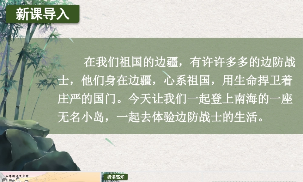 24统编版小学语文五年级上册第四单元15 小岛课件