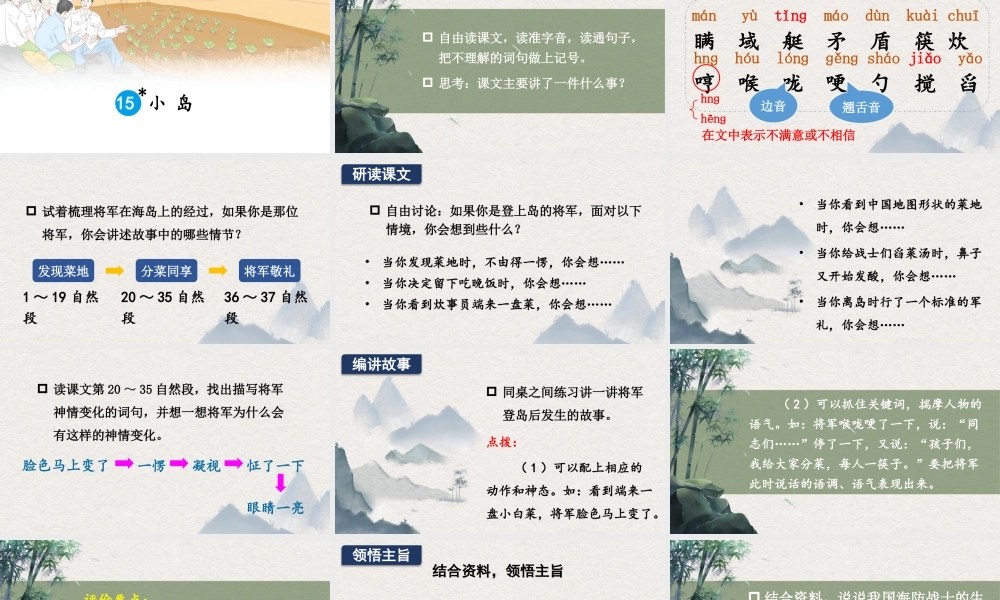 24统编版小学语文五年级上册第四单元15 小岛课件