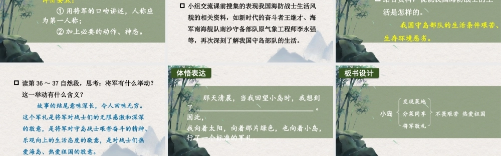 24统编版小学语文五年级上册第四单元15 小岛课件