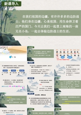 24统编版小学语文五年级上册第四单元15 小岛课件