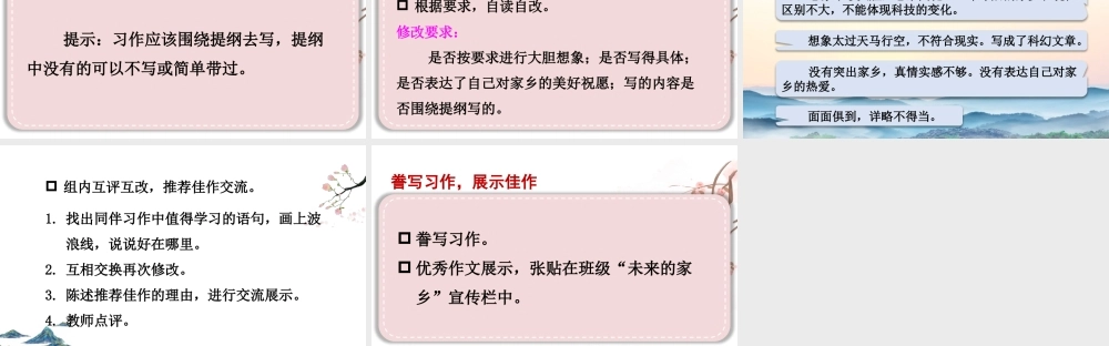 24统编版小学语文五年级上册第四单元习作：二十年后的家乡课件