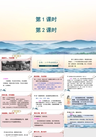 24统编版小学语文五年级上册第四单元习作：二十年后的家乡课件