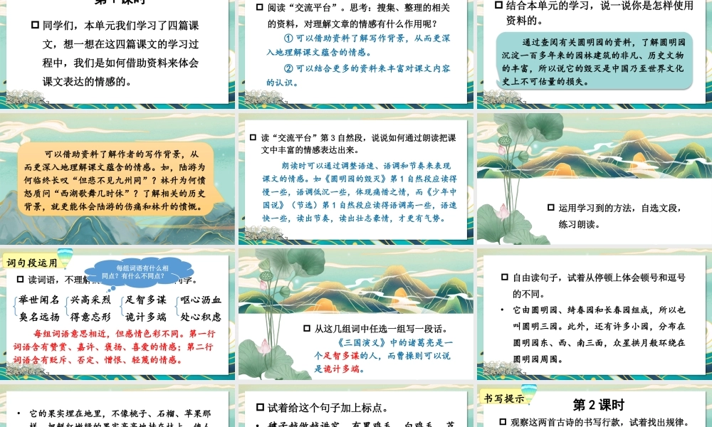 24统编版小学语文五年级上册第四单元语文园地四课件