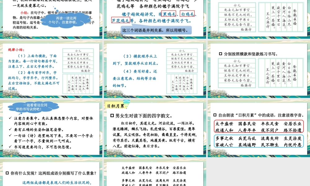 24统编版小学语文五年级上册第四单元语文园地四课件