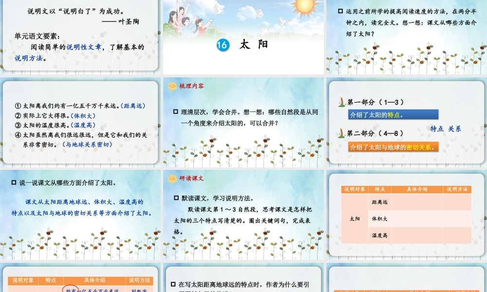 24统编版小学语文五年级上册第五单元16 太阳课件