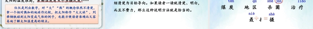 24统编版小学语文五年级上册第五单元16 太阳课件