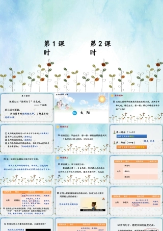 24统编版小学语文五年级上册第五单元16 太阳课件