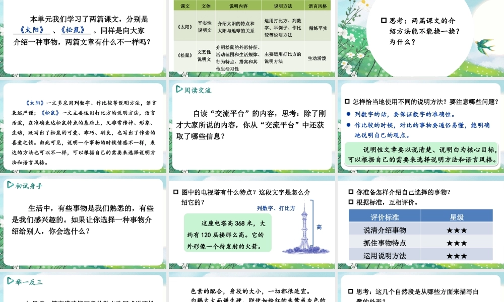 24统编版小学语文五年级上册第五单元交流平台·初试身手课件