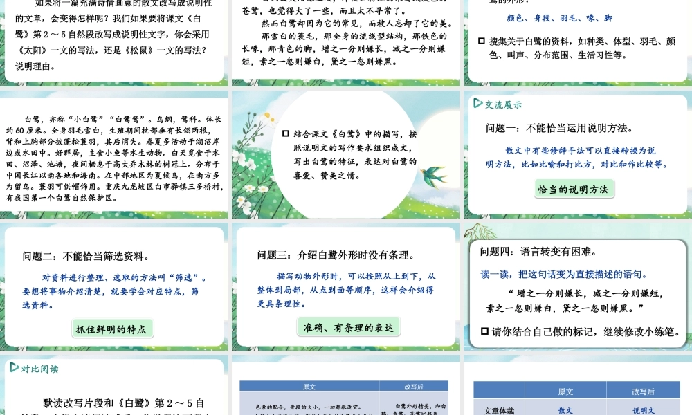 24统编版小学语文五年级上册第五单元交流平台·初试身手课件