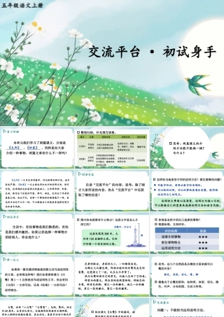 24统编版小学语文五年级上册第五单元交流平台·初试身手课件