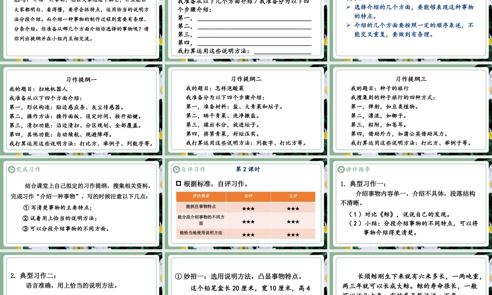 24统编版小学语文五年级上册第五单元习作例文与习作 课件