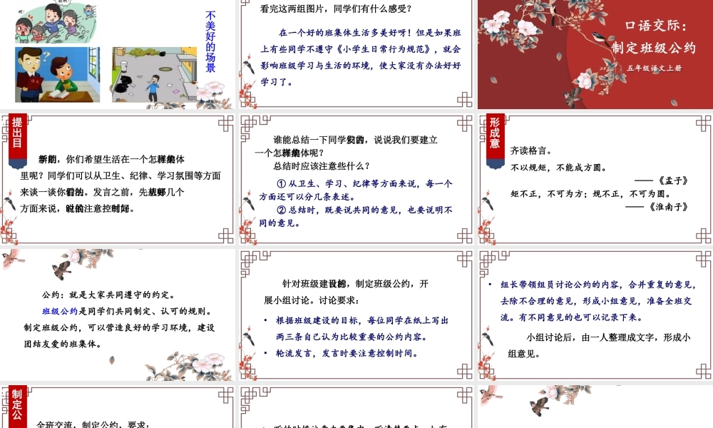 24统编版小学语文五年级上册第一单元口语交际：制定班级公约课件