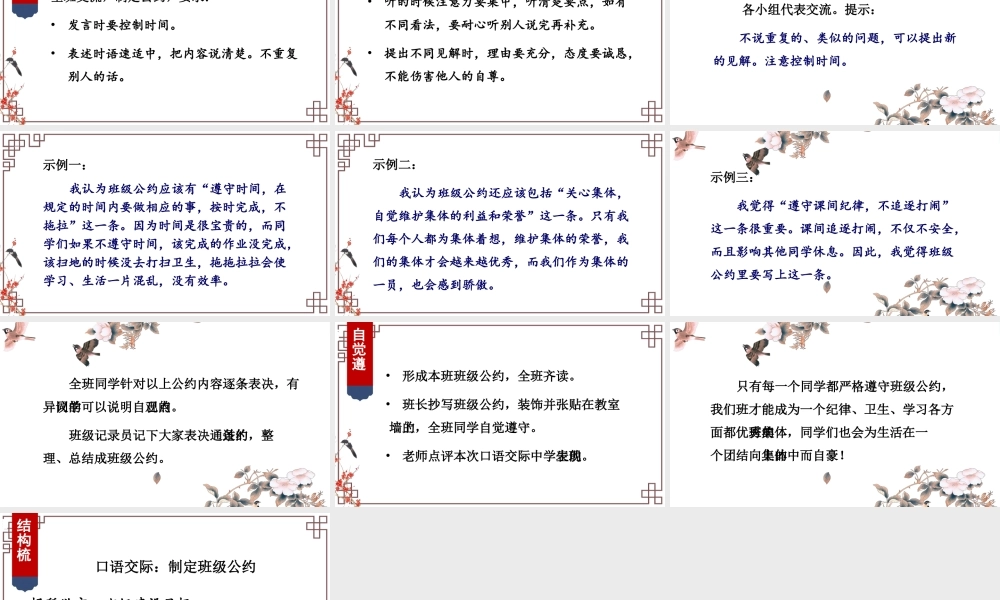 24统编版小学语文五年级上册第一单元口语交际：制定班级公约课件