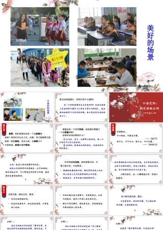 24统编版小学语文五年级上册第一单元口语交际：制定班级公约课件