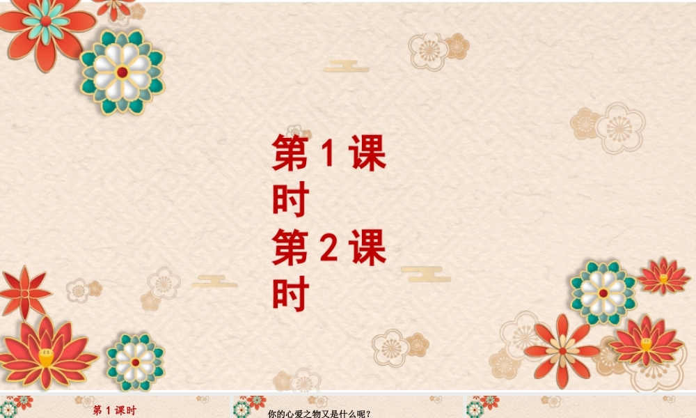 24统编版小学语文五年级上册第一单元习作：我的心爱之物课件