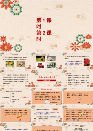 24统编版小学语文五年级上册第一单元习作：我的心爱之物课件