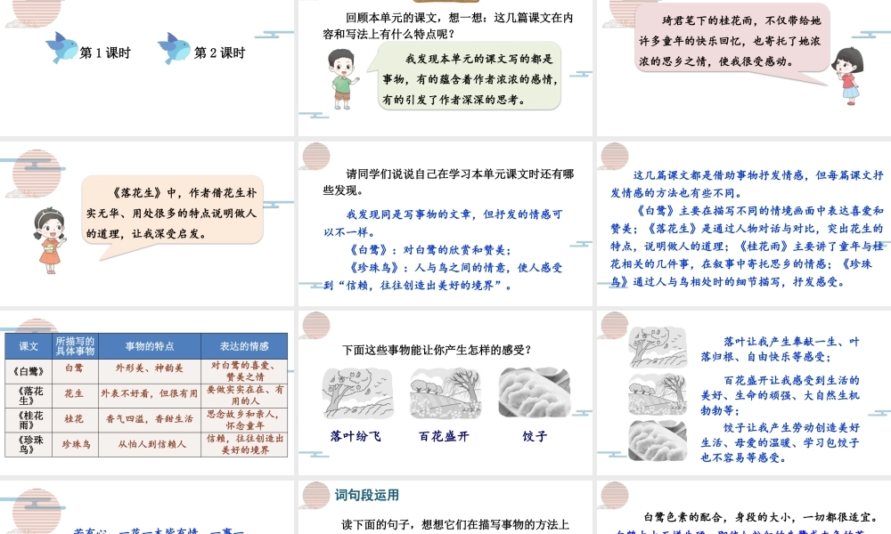 24统编版小学语文五年级上册第一单元语文园地一课件
