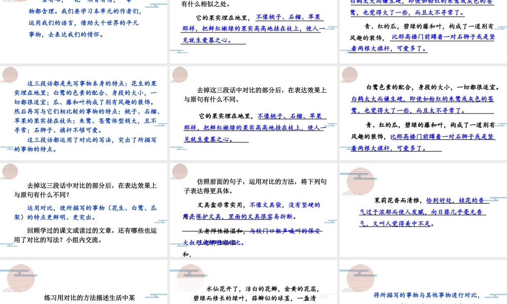 24统编版小学语文五年级上册第一单元语文园地一课件