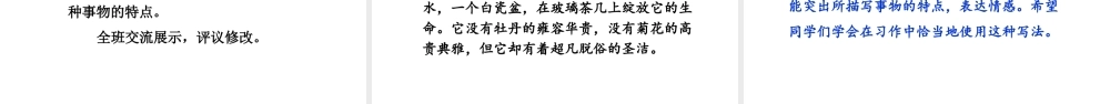 24统编版小学语文五年级上册第一单元语文园地一课件