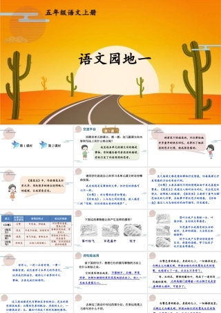 24统编版小学语文五年级上册第一单元语文园地一课件