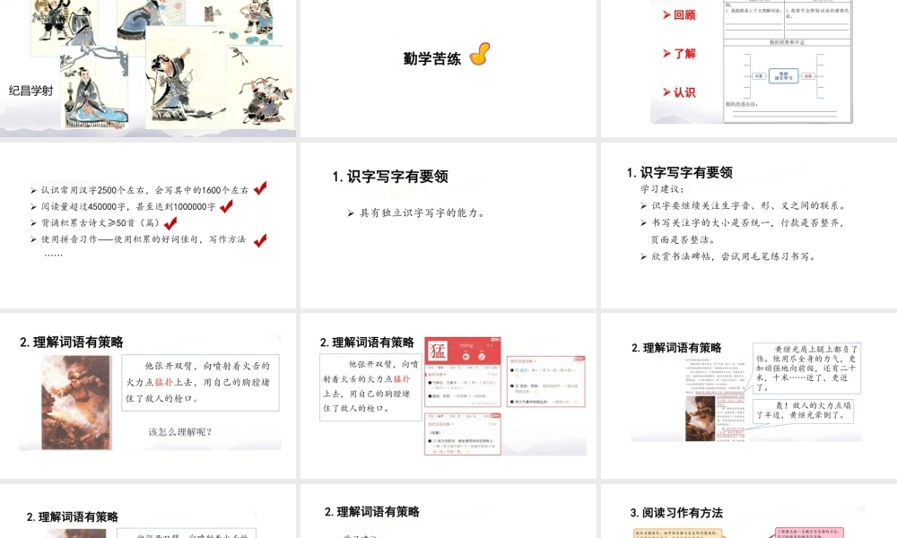 25秋五年级语文上册开学第一课 -教学课件