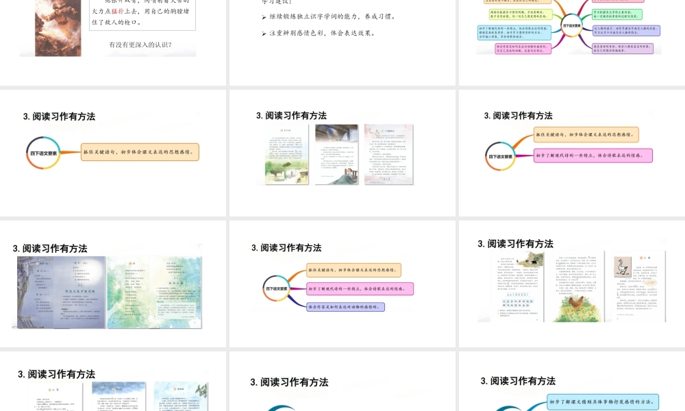 25秋五年级语文上册开学第一课 -教学课件