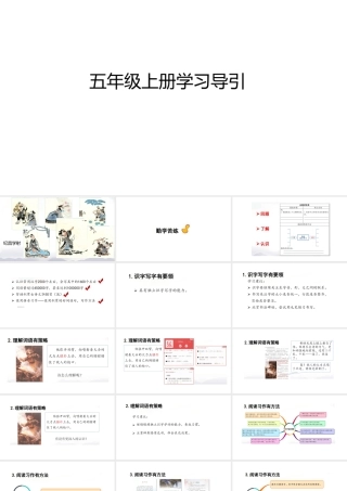 25秋五年级语文上册开学第一课 -教学课件
