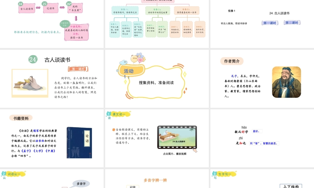 2024统编版-小学语文五年级上册第八单元24.古人谈读书-教学课件